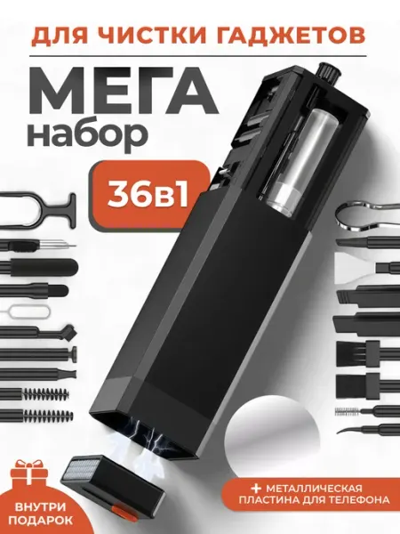 Набор для чистки гаджетов для телефона клавиатуры наушников