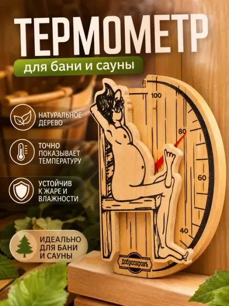 Zeriazor Термометр деревянный для бани и сауны 19х13,5 см