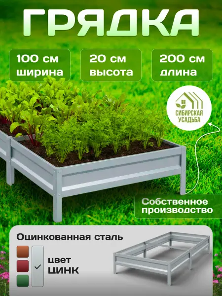 Сибирская Усадьба Грядка оцинкованная 1х2м