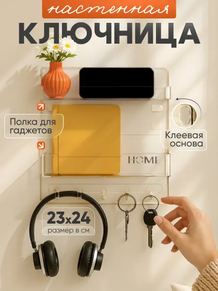 Ключница настенная с полками для гаджетов и мелочей