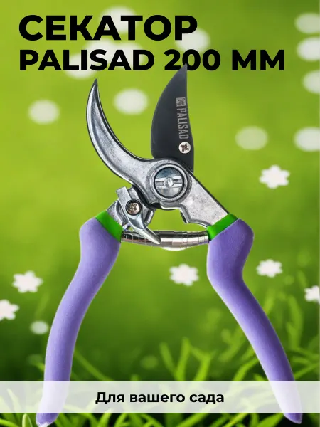 Palisd Секатор 200 мм, пружина возвратная, 60557