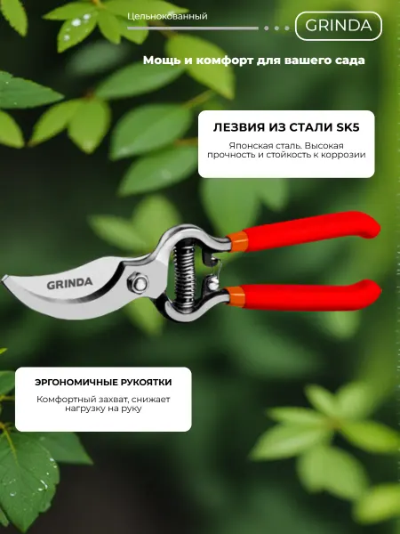 Grinda Секатор плоскостной G-3 200 мм, цельнокованный