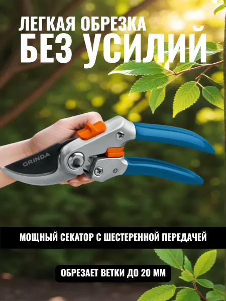 Grinda Секатор P-51 200 мм, закал лезвия, шестерённая передача