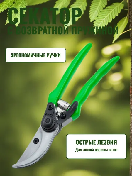 Palisd Секатор 200 мм, пружина возвратная