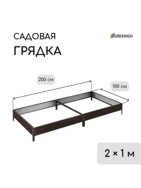 DPK Garden Оцинкованная грядка компактная 200х100х15 см коричневая