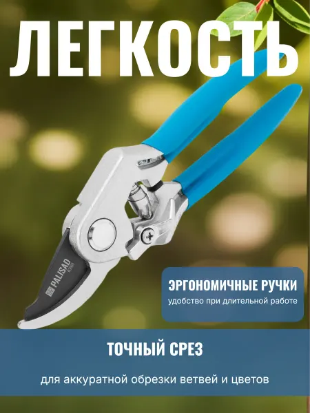 Palisd Секатор прямого реза 205 мм 60463