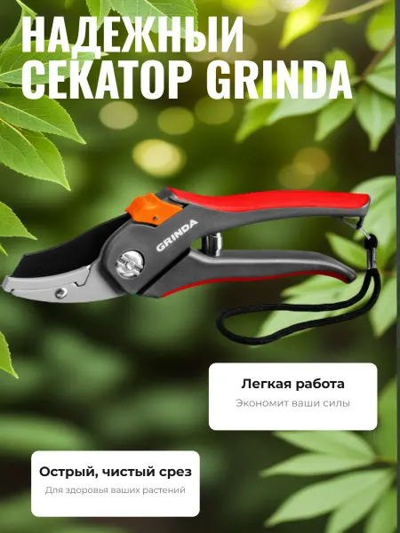 Grinda Секатор G-28 205 мм, углеродная сталь, закал лезвия