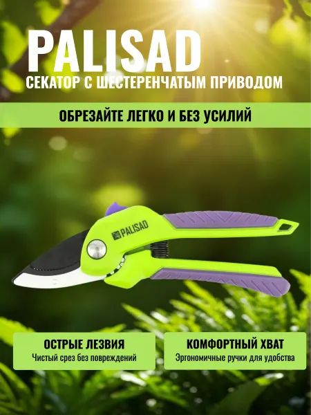Palisd Секатор с наковальней 210 мм, шестеренный привод 60531