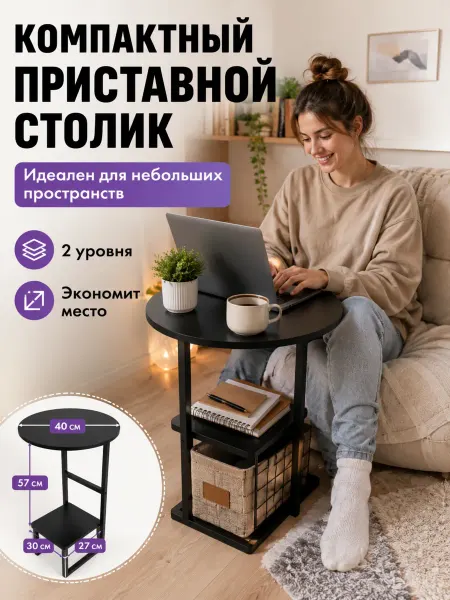 Столик удобная подставка для напитков и гаджетов