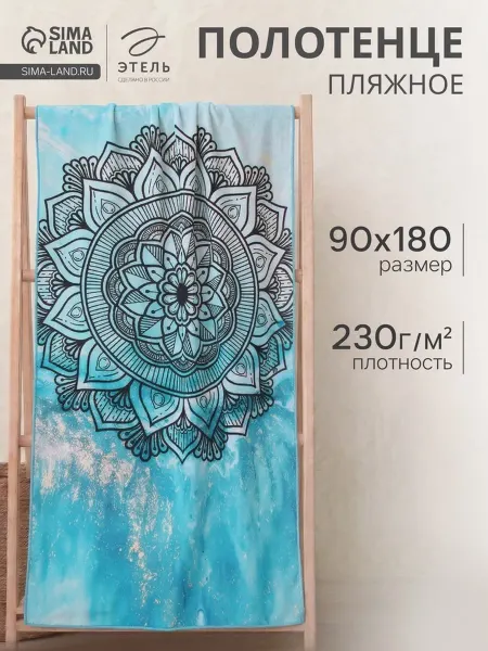 Этель Пляжное полотенце микрофибра 90х180 см 230 г,м2