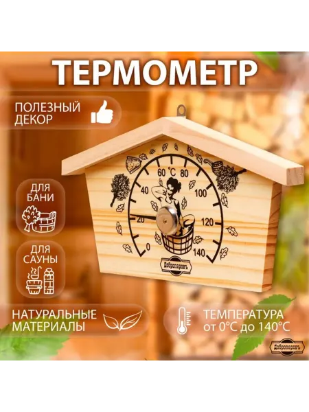 Zeriazor Термометр для бани и сауны деревянный 23х12.5 см