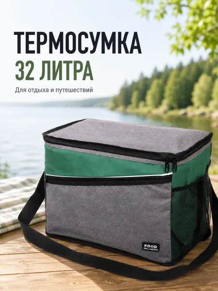 Термосумка 32 л, 40*25*32 см, сумка холодильник