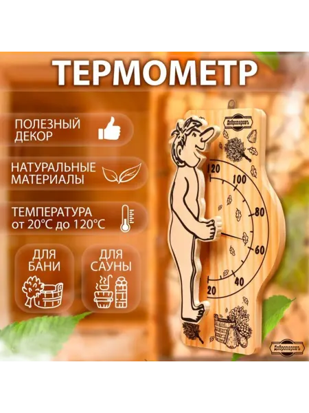 Zeriazor Термометр для бани и сауны деревянный 25.5х12.5 см