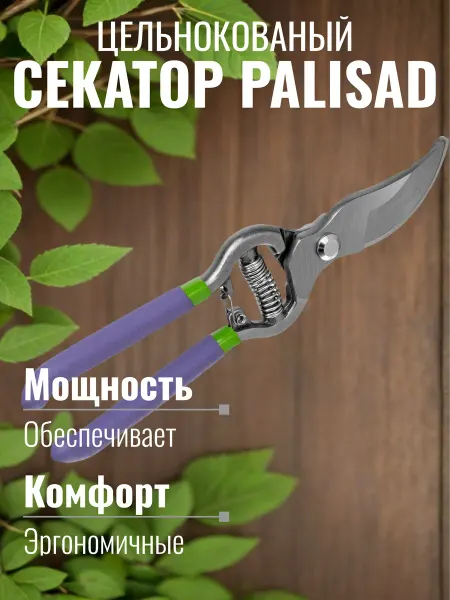 Palisd Секатор прямого реза 255 мм, цельнокованый 60467