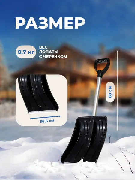 USP Лопата автомобильная, длина 890 мм, 270х365 мм