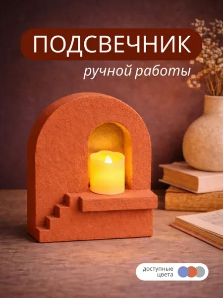 ARKI Панно ручной работы Подсвечник декоративный с LED-свечой ручной работы из МДФ