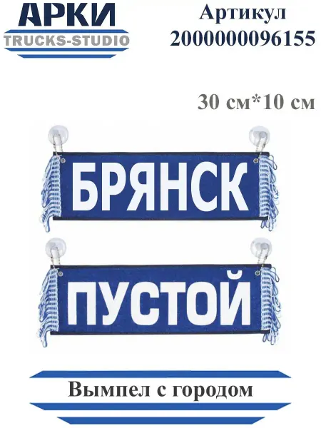 TRUCKS STUDIO ARKI Вымпел-подвеска двухсторонний с городом