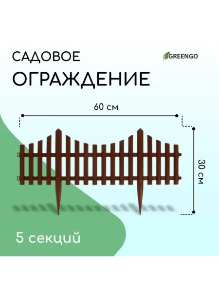 Greengo Декоративное ограждение садовое пластиковое коричневое 30х30