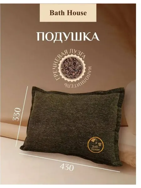 Подушка для головы в баню ортопедическая 33*43