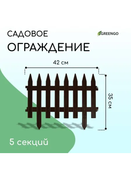 Greengo Декоративное ограждение 35х210 см пластик коричневый
