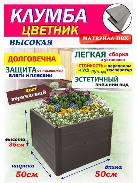 Xorosh Клумба садовая пластик (высота 36см)