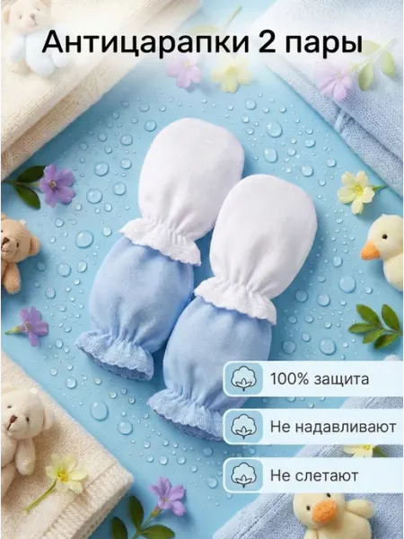ARLINI Антицарапки для новорожденных в роддом Рукавички не давят