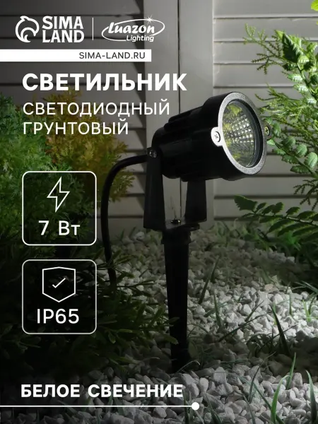 <> Светодиодный грунтовый светильник 7 Вт IP65 4000K