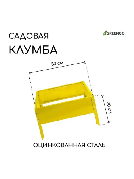 Greengo Оцинкованная клумба жёлтая 50х50х15 см