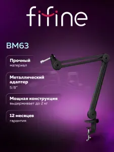Пантограф для микрофона Fifine Boom Arm BM63 (Black) стойка для микрофона настольная