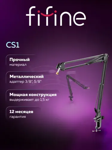 Микрофонная стойка для микрофона настольная Fifine boom arm CS1 (Black)