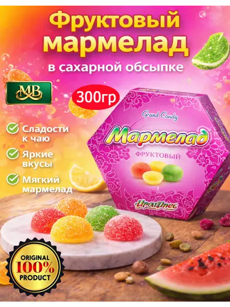 Grand Candy Arm Мармелад "Фруктовый"