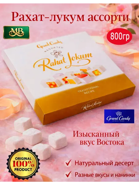 Grand Candy Arm Рахат-лукум ассорти