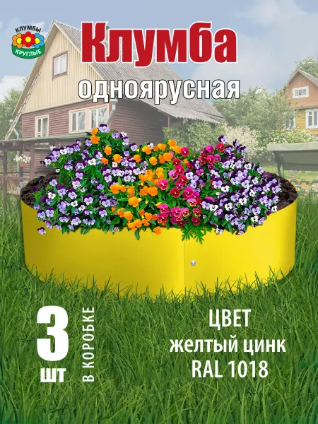 Клумбы круглые Клумба садовая оцинкованная для цветов круглая 60 см