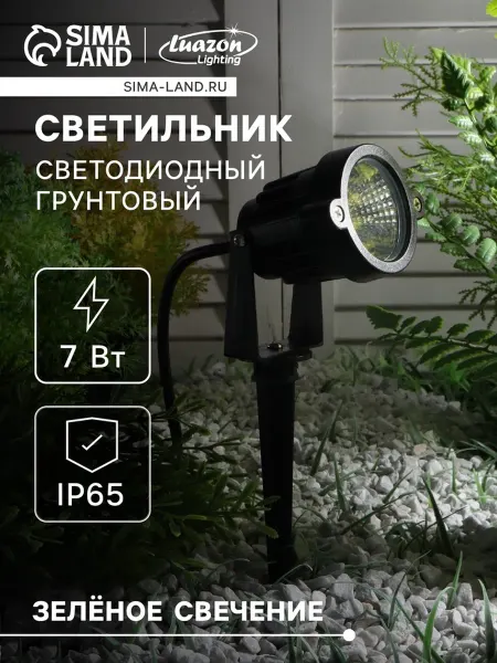 <> Светодиодный уличный светильник IP65 зелёный 7 Вт