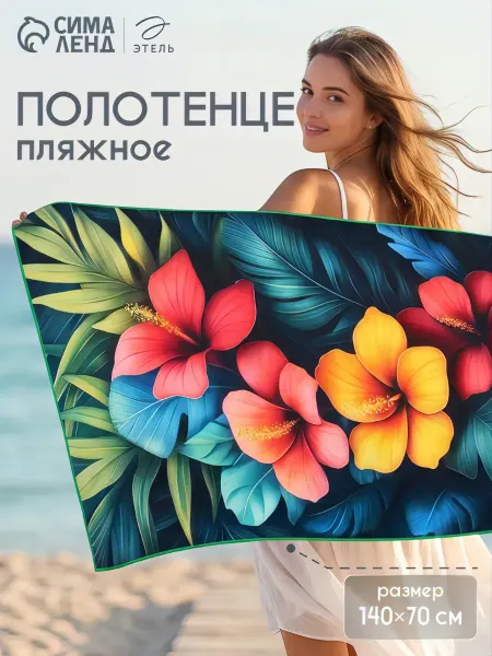 Этель Полотенце пляжное 70×140 см микрофибра