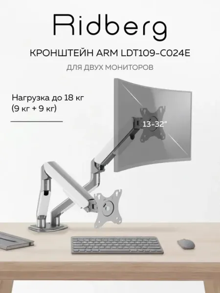 Ridberg Кронштейн для монитора настольный двойной Arm LDT109-C024E