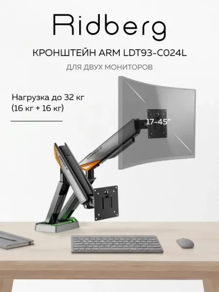 Ridberg Кронштейн для монитора настольный двойной Arm LDT93-C024L