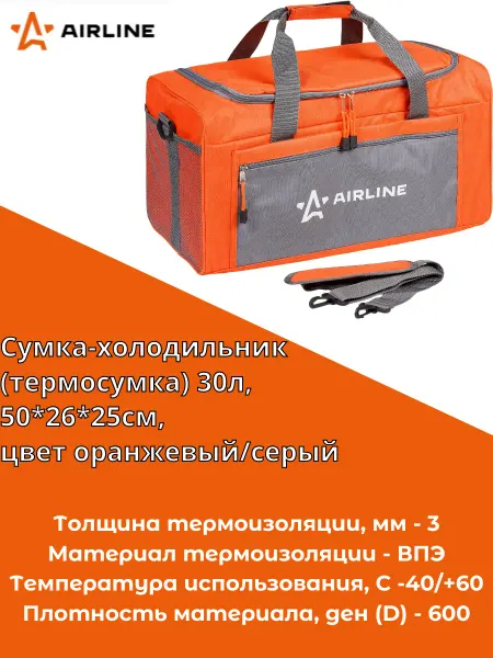 AIRLINE Сумка-холодильник (термосумка) AO-CB-04