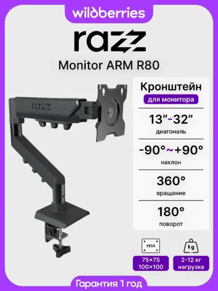 RAZZ Кронштейн для монитора настольный Monitor ARM R80