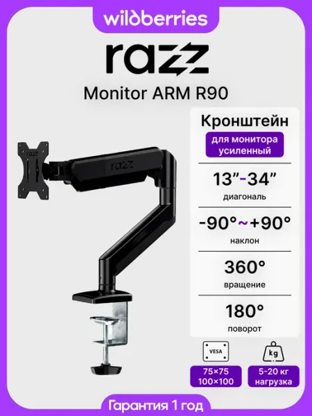 RAZZ Кронштейн для монитора настольный усиленный Monitor ARM R90