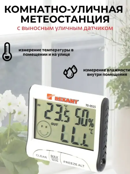 ARM-Store Термометр комнатный метеостанция