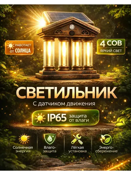 UAIATI06 Светильник с датчиком движения и защита от влаги