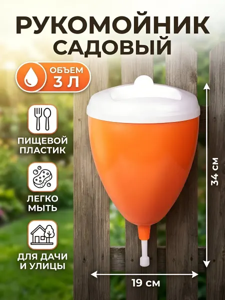 АЛЬТЕРНАТИВА Рукомойник садовый пластиковый навесной для дачи 3 л