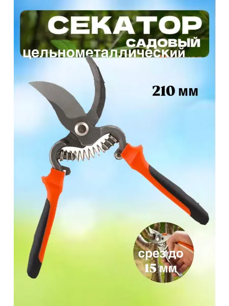 Успешный_садовод Секатор садовый для кустов и деревьев