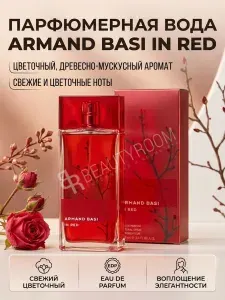 Armand basi In Red парфюмерная вода 100 мл. Оригинал