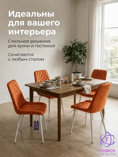 Стул Armando,до 200 кг, микро велюр, металл каркас, для кухни и гостиной, Frumos