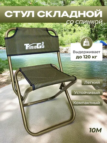BaizinFish Стул складной туристический со спинкой для рыбалки