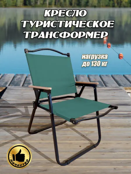 Voyager Кресло туристическое складное для отдыха