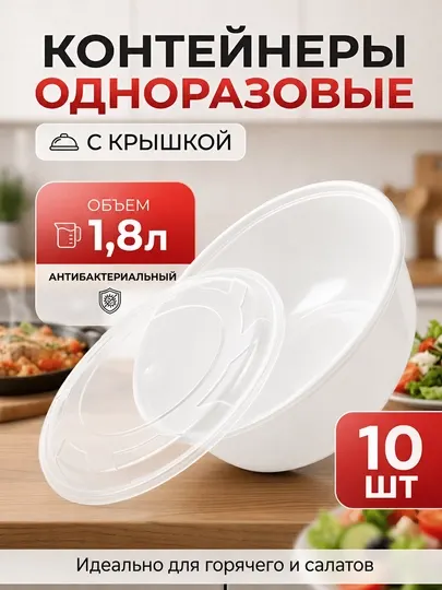 Контейнеры одноразовые, пластиковые, с крышкой, для еды - Одноразовая посуда и упаковка