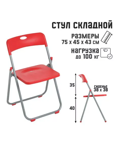 ПМДК Стул складной на металлическом каркасе, красный